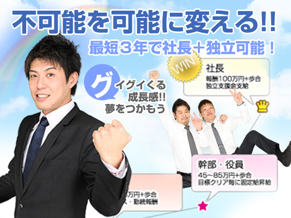 埼玉・群馬の高収入な求人